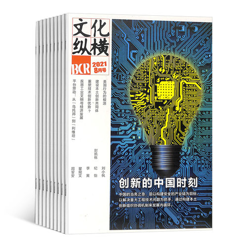 文化纵横杂志 2026年9月起订 全年订阅6期 杂志铺 中国历史文化 时代变迁 文化新闻信息报道期刊杂志 - 图3