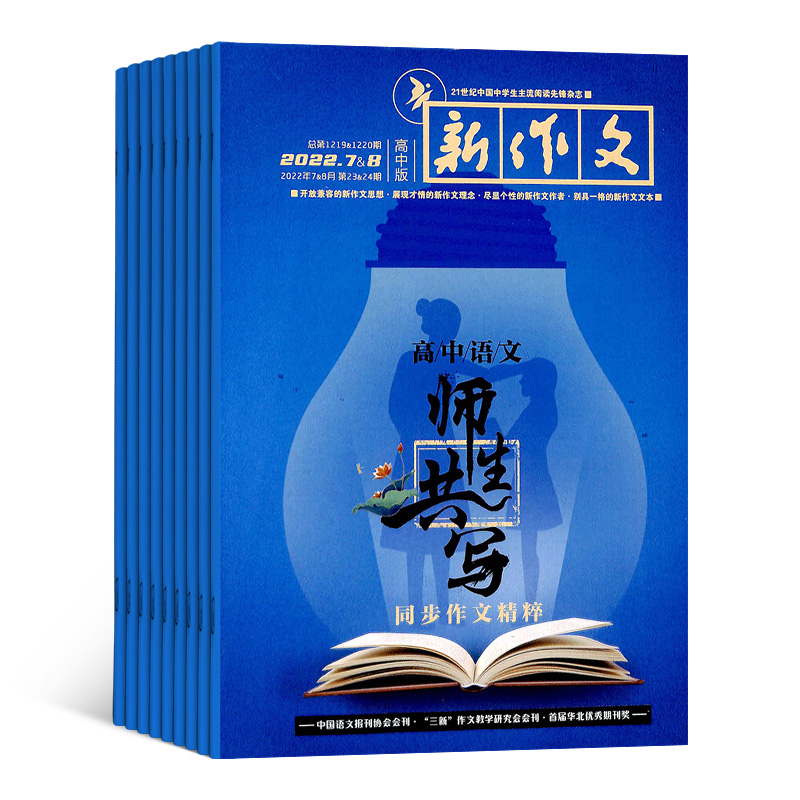 新作文高中版杂志订阅杂志铺 2024年7月起订 1年共12期  高中生作文指导 写作指南 作文素材 课外阅读 教学辅导期刊图书杂志 - 图0