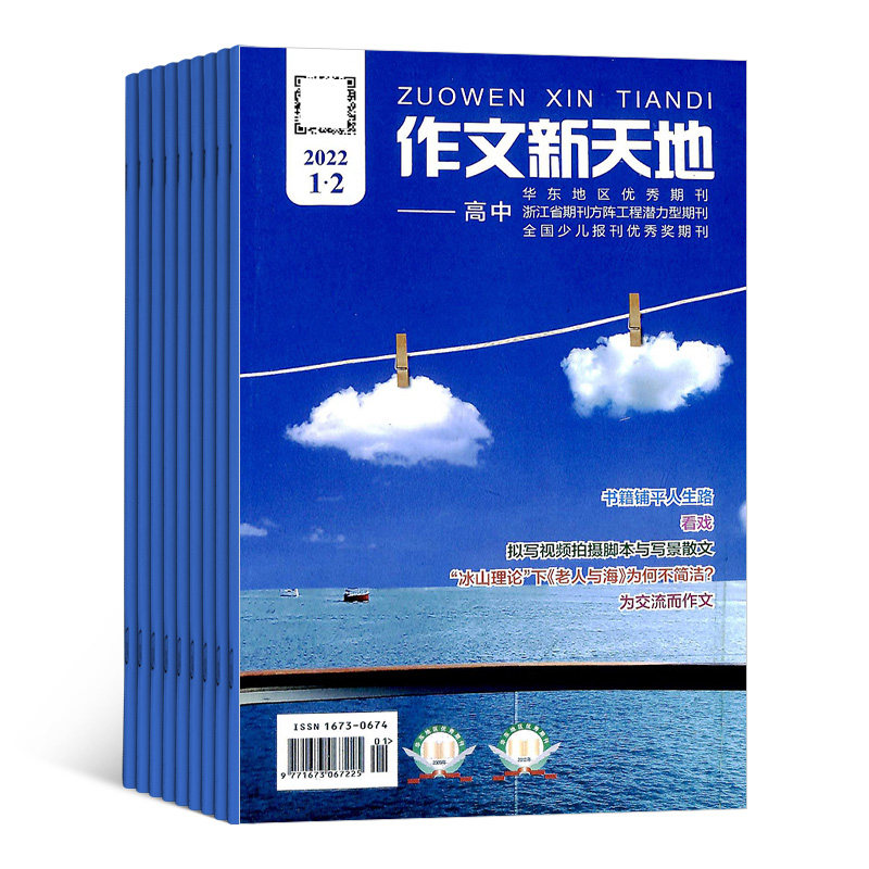 作文新天地高中版杂志 2026年1月起订 1年12期 杂志铺 杂志订阅 高中作文素材 高中辅导教材 课外阅读期刊杂志 全年订阅,淘宝优惠券,粉丝福利购,淘宝优惠卷