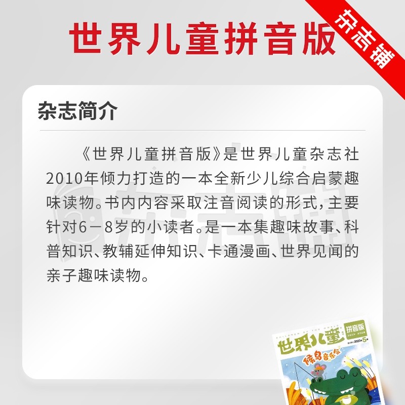 世界儿童拼音版杂志 2026年1月起订 1年共12期 杂志铺 全年订阅 幼儿6-8岁启蒙教育幼小衔接图书 亲子共读亲子互动趣味认知读物,淘宝优惠券,粉丝福利购,淘宝优惠卷