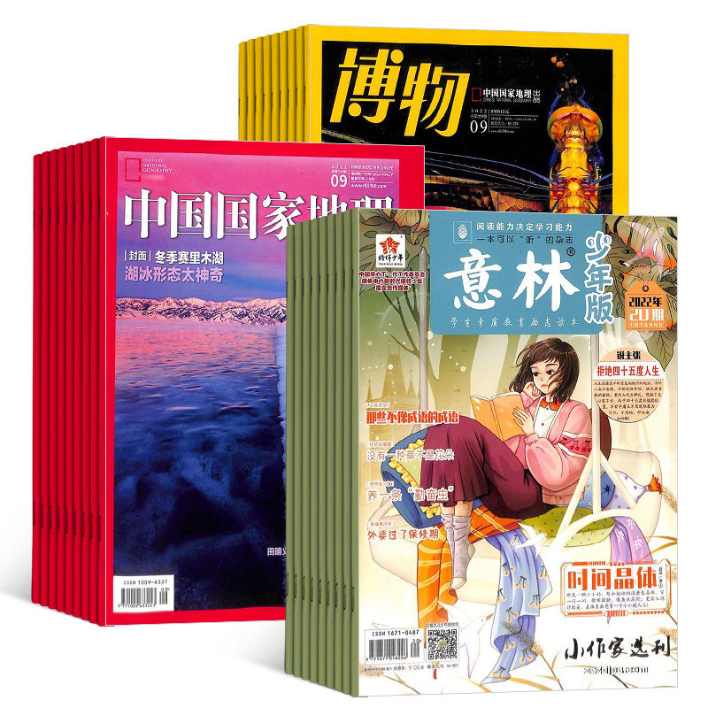 博物+意林少年版+中国国家地理杂志组合 2026年十月起订 1年共48期 杂志铺 少儿文学青少年科普中小学生课外阅读旅游地理期刊