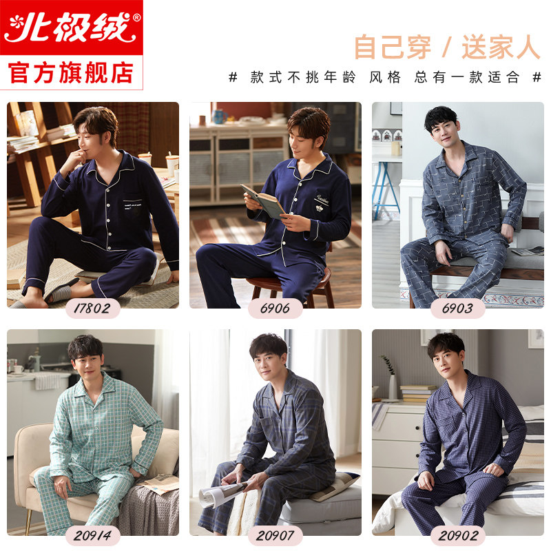 纯棉长袖春秋款青年男士可出门睡衣 北极绒睡衣/家居服套装
