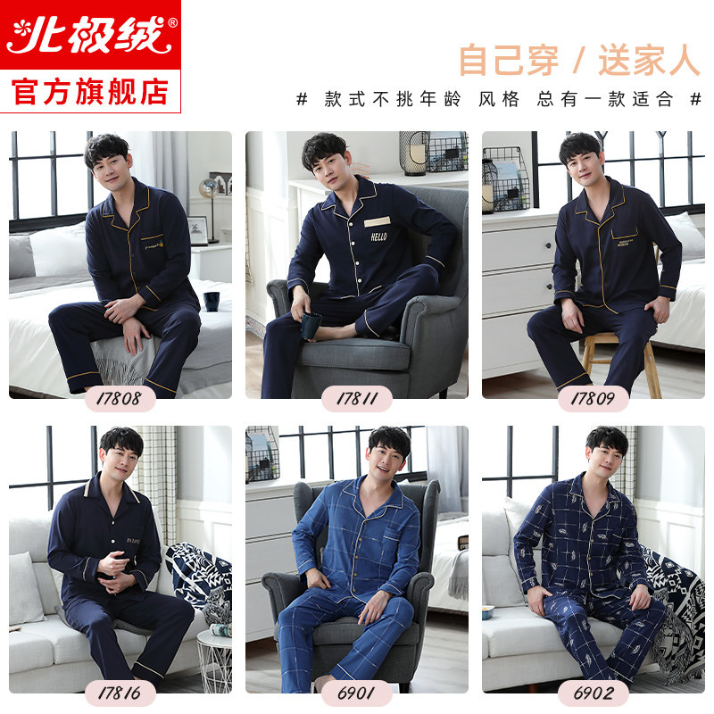 男士春秋款纯棉长袖男款青年睡衣 北极绒睡衣/家居服套装