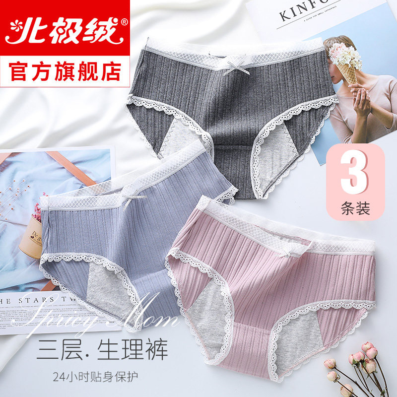 生理女士纯棉抗菌裆月经期系安全裤 北极绒内裤