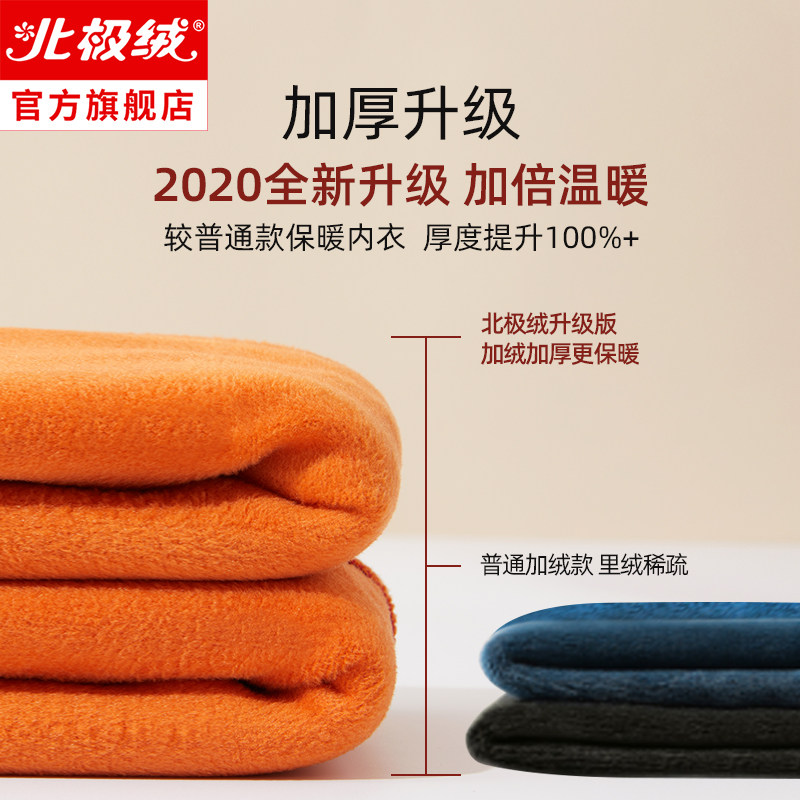 北极绒男士加绒套装秋冬季抗寒内衣 北极绒保暖套装