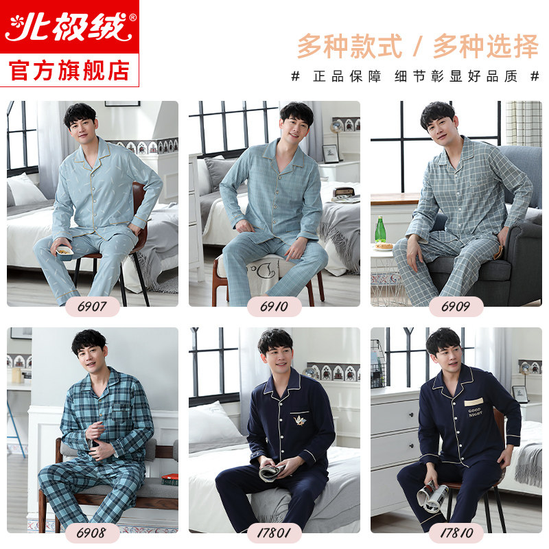 男士春秋款纯棉长袖男款青年睡衣 北极绒睡衣/家居服套装