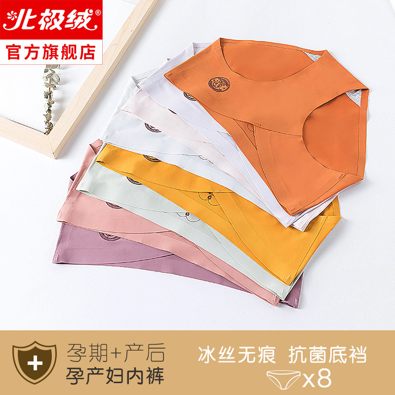 孕妇纯棉抗菌裆无痕冰丝夏季内裤 北极绒内裤