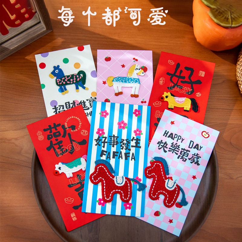 立体刺绣马年新款ins风创意红包高颜值春节新年红包袋 儿童压岁包,淘宝优惠券,粉丝福利购,淘宝优惠卷