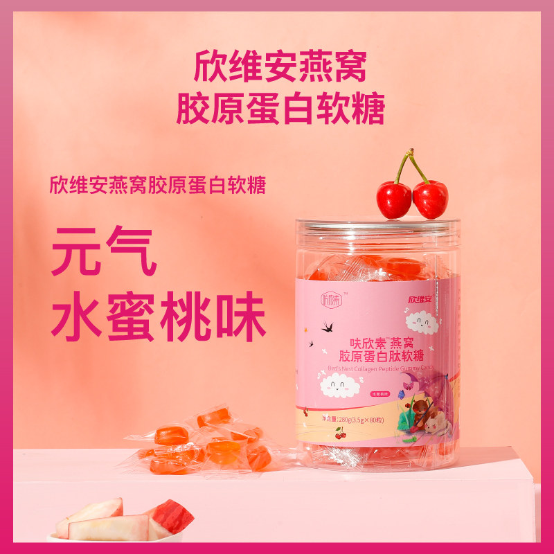 胶原蛋白肽爱心小熊软糖丸鱼胶燕窝 佐力欣胶原蛋白