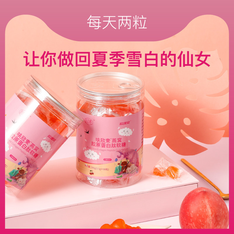 胶原蛋白肽爱心小熊软糖丸鱼胶燕窝 佐力欣胶原蛋白