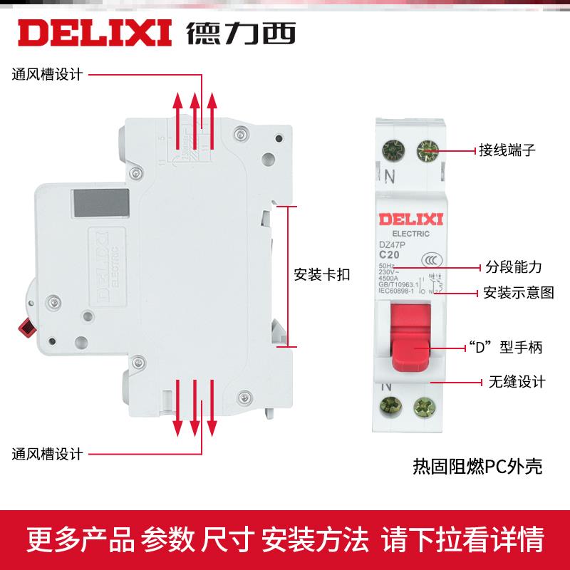1p十n空气开关德力西dz47P家用空调空开带漏电保护双进双出断路器-图0