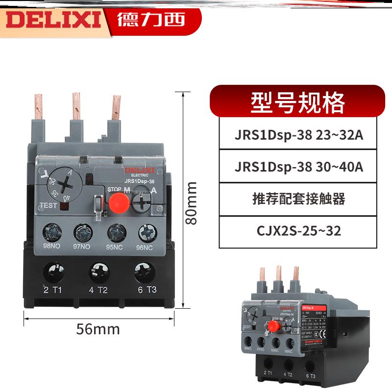 德力西热继电器JRS1Dsp-25/Z配交流接触器CJX2S热过载电机保护mr2 - 图1