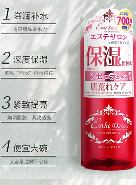 日本伊特露樱桃高保湿化妆水清爽补水保湿舒缓湿敷爽肤水500ml
