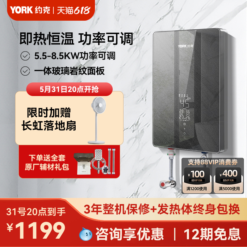 YORK约克即热式电热水器家用速热智能变频恒温免储水功率可调D2