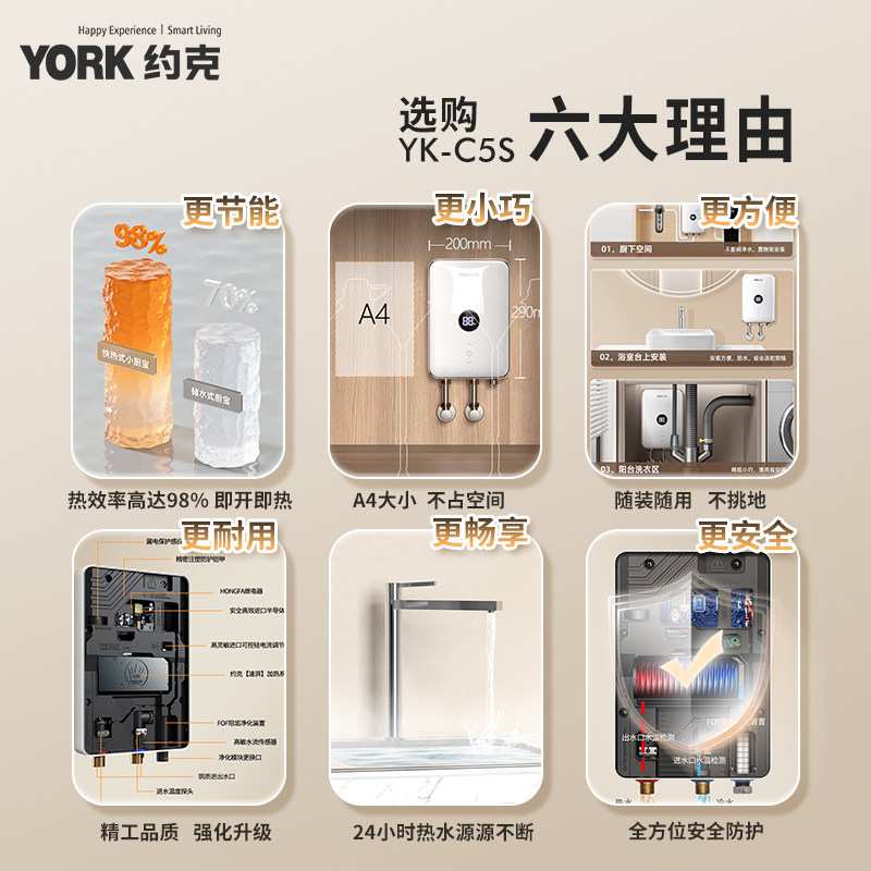 【2025新品】约克（YORK）即热式小厨宝恒温变频小型快热厨宝C5S,淘宝优惠券,粉丝福利购,淘宝优惠卷