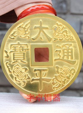 顺治嘉庆一本万利太平通宝铜钱