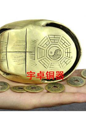 黄铜八卦工艺品摆件乌龟壳