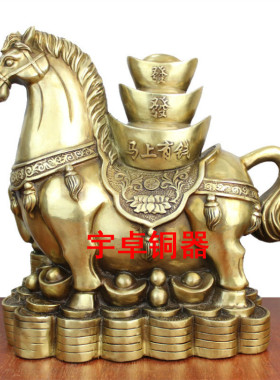 宇卓铜器 纯铜马 黄铜马  背元宝马 铜钱马 马驮元宝工艺品摆件