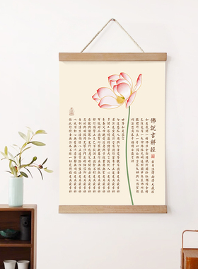 新中式心经挂画客厅玄关装饰画大悲咒茶室民宿书房禅意卷轴壁画