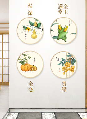 新中式风圆形入户玄关幸福装饰画