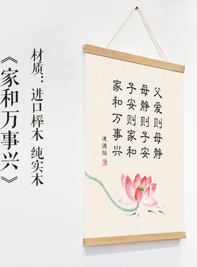 新中式家训挂画家和万事兴客厅玄关父慈母爱书房装饰画卷轴壁画