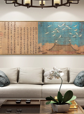 宋徽宗字画新中式风横版瑞鹤图