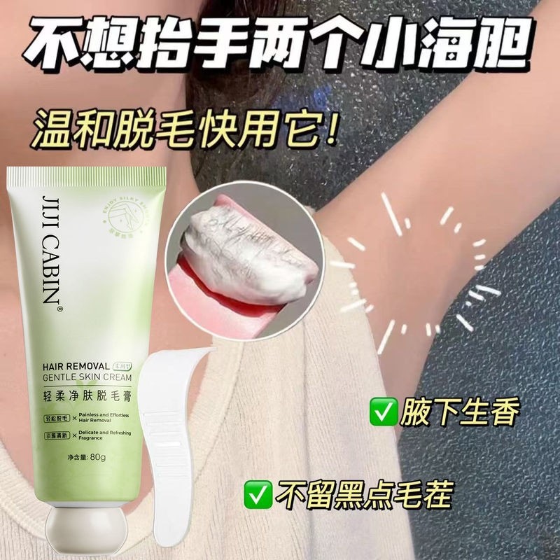 脱毛膏女腋下男女士学生专用去腿毛手毛腋毛去毛神器非私处脱毛,淘宝优惠券,粉丝福利购,淘宝优惠卷