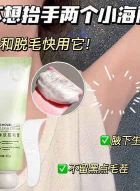 脱毛膏女腋下男女士学生专用去腿毛手毛腋毛去毛神器非私处脱毛
