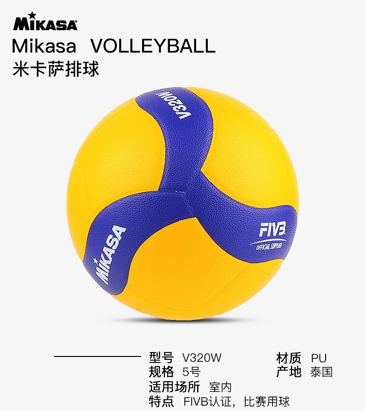 包邮Mikasa米卡萨排球5号新款FIVB认证成人学生比赛训练用球V320W - 图2