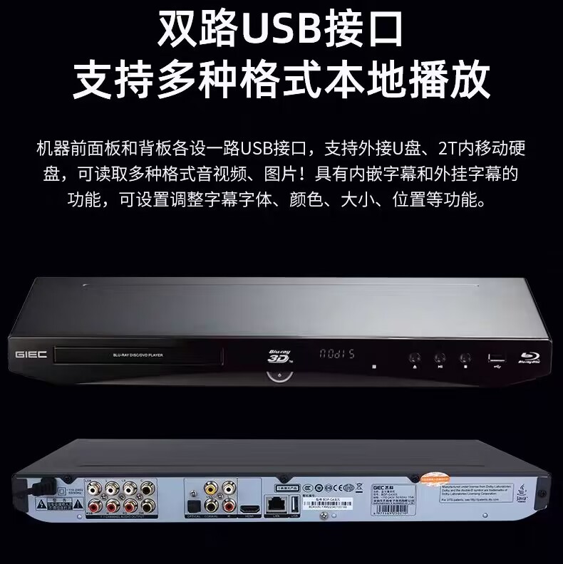 GIEC/杰科 BDP-G4305 3d蓝光播放机dvd影碟机高清硬盘播放器7.1 - 图3