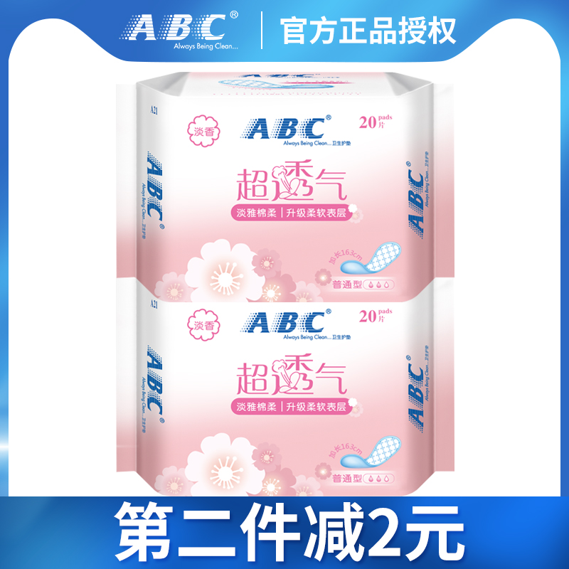 abc 163mm纯棉抑菌透气小卫生巾 先施居家日用卫生巾