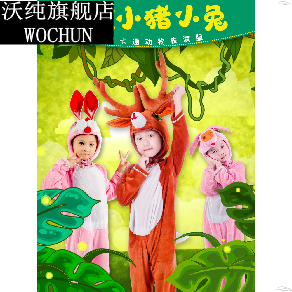 圣诞节孔雀猎人长颈鹿麋鹿驯鹿小鹿儿童动物演出服装野人表演衣服,淘宝优惠券,粉丝福利购,淘宝优惠卷