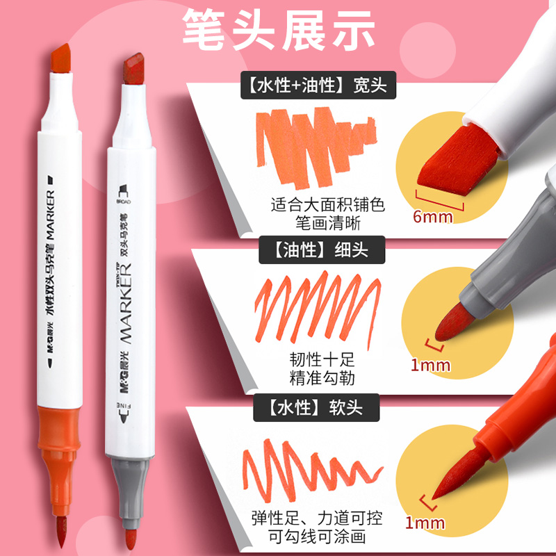 晨光马克笔水性48色套装36色可水洗彩笔小学生不透纸彩色笔儿童幼儿园彩色学生绘画diy涂色专用画笔水彩笔-图3