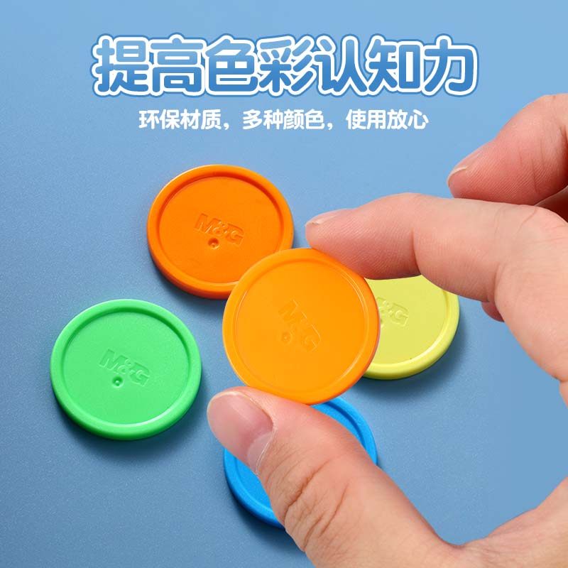 晨光一二年级数学计数圆片100片盒装加减法记数圆片幼儿园教具无面值筹码片塑料片,淘宝优惠券,粉丝福利购,淘宝优惠卷