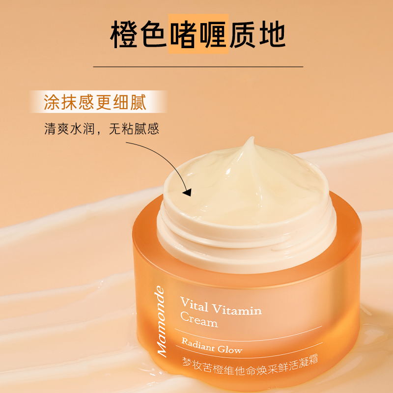 梦妆面霜苦橙维他命生机鲜活保湿凝霜补水紧颜改善暗沉女官方正品