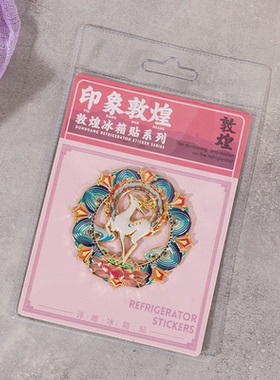 九色鹿冰箱贴金属浮雕