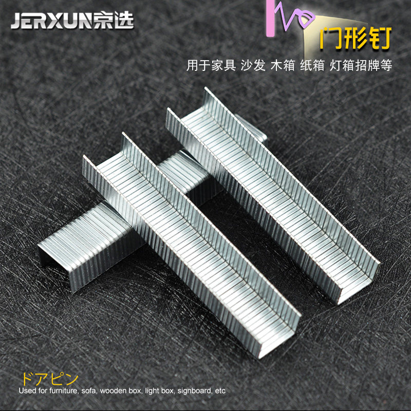 京选u型码钉枪钉打钉枪射钉枪码钉器枪钉门钉直钉门型钉木工排钉_虎窝淘
