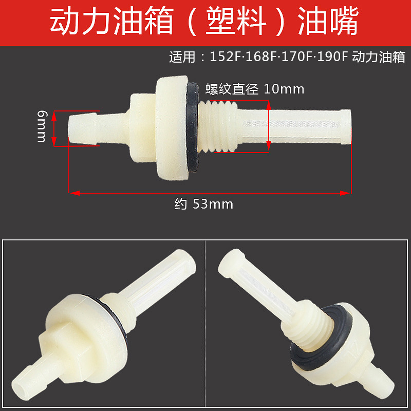 汽油机动力抽水泵配件168F/170F190F抹光机动力油箱 油开关 油嘴 - 图1