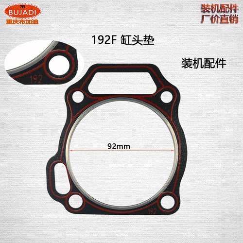 汽油机动力配件168F170F 190F 192F 177F 152F垫片 气缸垫 缸头垫 - 图1