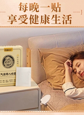 3盒】景涵宛艾元气茯苓八珍足贴小黄姜茯苓五指毛桃熬夜族久坐族