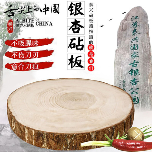 正宗泰兴银杏木砧板家用实木切菜板整木白果树刀板原木菜墩圆防霉 - 图0