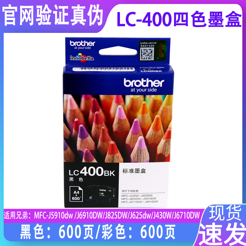 原装兄弟LC400墨盒 MFC-J430W J6710DW J825DW J625DW J6910DW J5910DW 打印机黑色红黄青色墨水盒BK C M Y - 图0