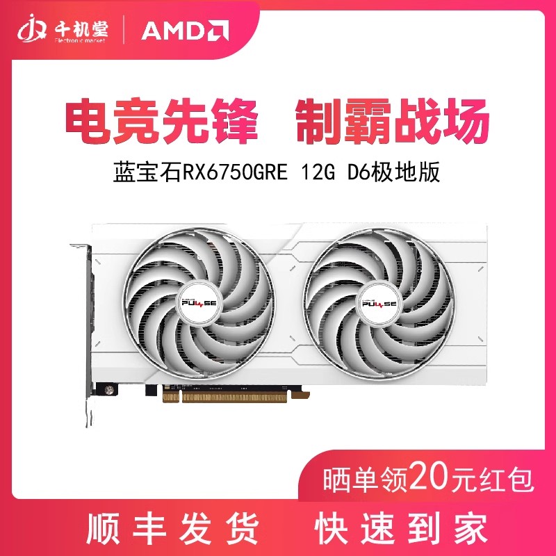 AMD蓝宝石 RX6750 GRE/RX6750XT 12G白金电脑独立吃鸡游戏显卡-图0