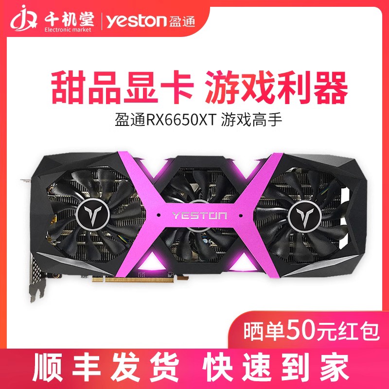 AMD盈通 RX6500XT/6400/6600 4G/8G全新台式机电脑游戏独立显卡 - 图0