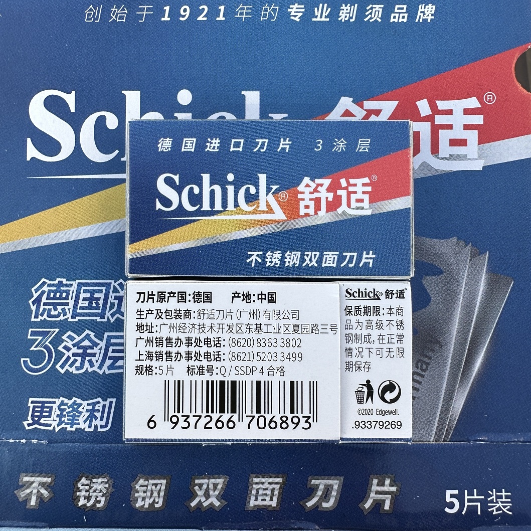 Shick/舒适不锈钢双面刀片刀架经典老式手动剃须刀片老式刮胡刀