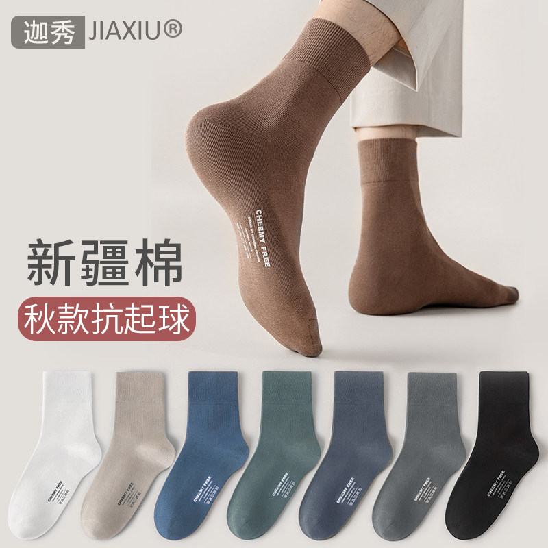 男士秋冬季纯棉吸汗防臭长筒中筒袜 迦秀短袜/打底袜/丝袜/美腿袜