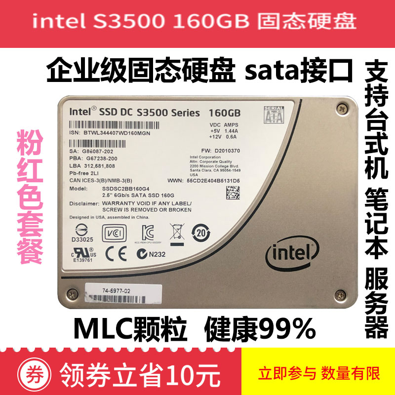 Intel/英特尔S35003520160G拆机SATA32.5寸企业级SSD固态硬盘150G - 图1