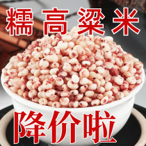 Glutinous High Beam Rice Northeast Authentic high beam red sorghum peeled sticky high beam rice farmhouse self-produced pure sorghum rice cooking porridge