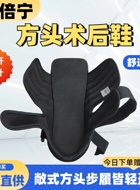 方头脚伤术后走路防滑