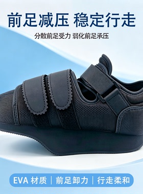 EVA轻便护脚鞋，减轻前掌压力